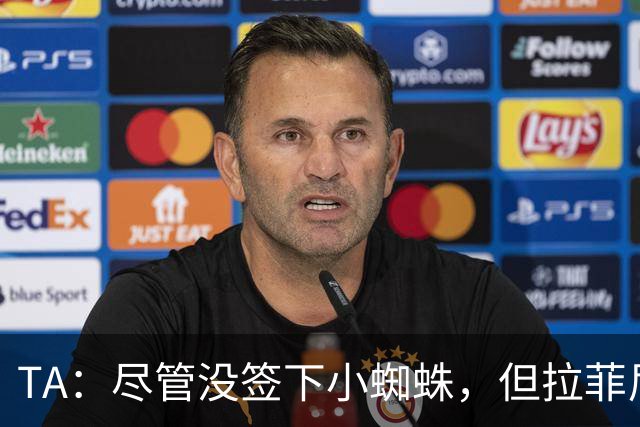 TA：尽管没签下小蜘蛛，但拉菲尼亚7场11球让巴萨无需担心进攻